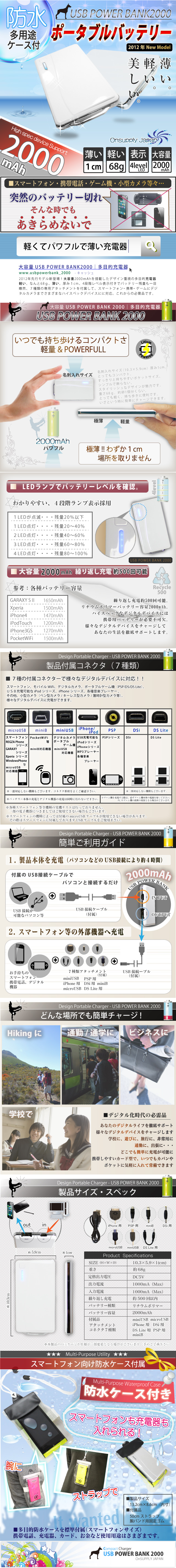 【充電器】スマートフォン(iPhone4S対応)モバイルデバイス用バッテリーPowerBank2000＆防水ケースセット