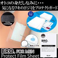 BRO. FOR MEN Protect Film Sheet（メンズ 汗ジミ対策シート）