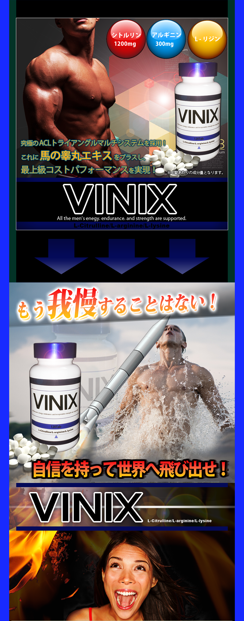 VINIX（バイニックス）