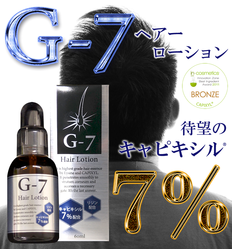 G-7 ヘアローション