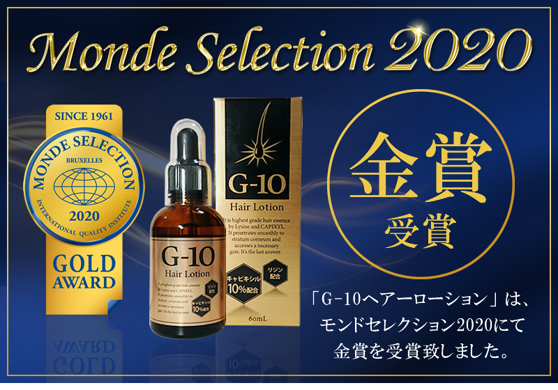 G-10 ヘアーローション キャピキシル10%+リジン
