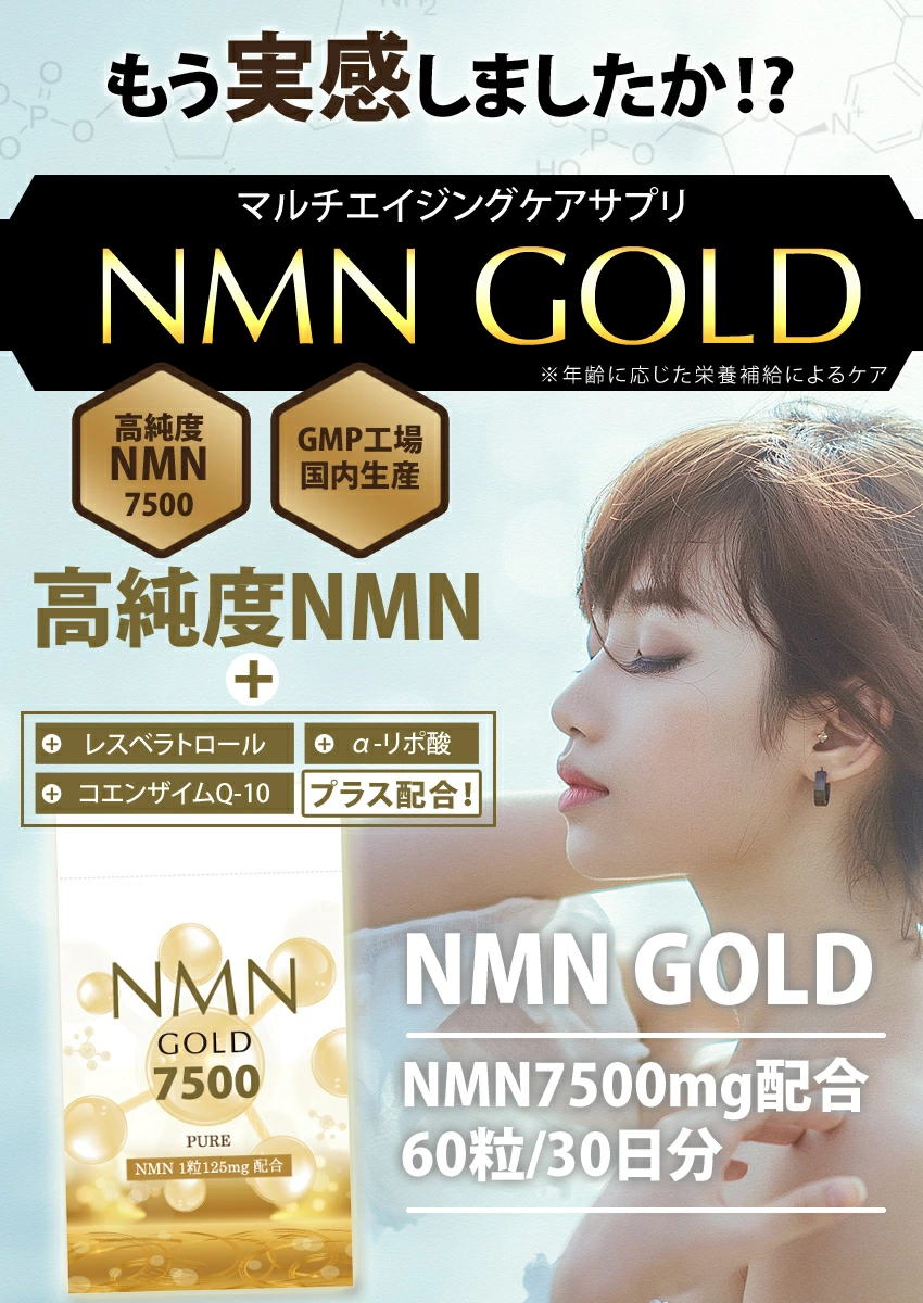 NMN GOLD